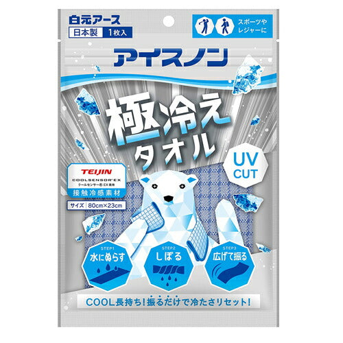 【メール便 送料無料】アイスノン 極冷えタオル