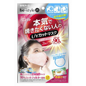 【メール便 送料無料】ビースタイル(be-style) UVカットマスク シャインピンク 3枚入