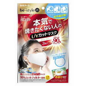 【メール便 送料無料】ビースタイル(be-style) UVカットマスク ホワイト 3枚入