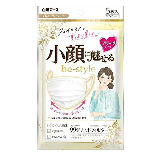 【メール便OK】ビースタイル プリーツタイプ ふつうサイズ プレミアム ホワイト 5枚入