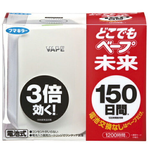 【送料無料】どこでもベープ 未来150日セット パールホワイト ( 本体+取替 )
