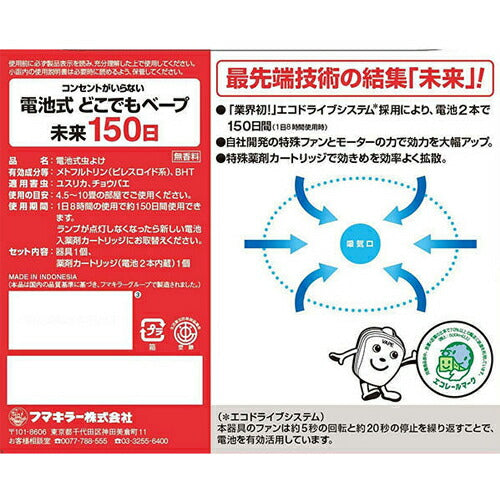 【送料無料】どこでもベープ 未来150日セット パールホワイト ( 本体+取替 )