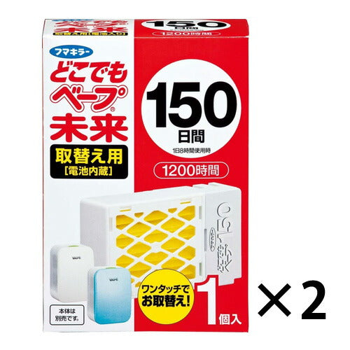 【送料無料】フマキラー どこでもベープ 虫よけ 未来150日 取替え用 2個セット