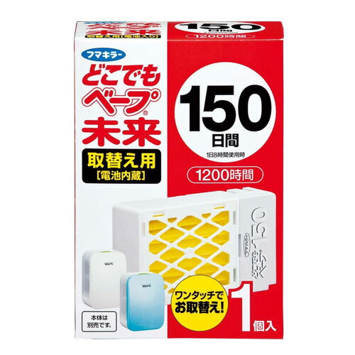 【定形外郵便 送料無料】フマキラー どこでもベープ 虫よけ 未来150日 取替え用 1個