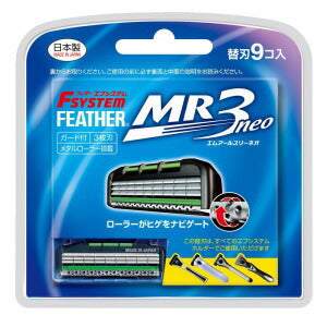 【メール便 送料無料】フェザー安全剃刀(カミソリ) フェザー エフシステム MR3ネオ 替刃 9コ入