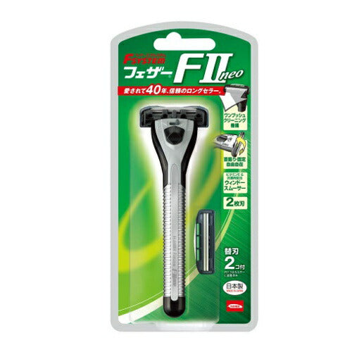 【定形外郵便 送料無料】フェザー エフシステム F2ネオホルダー 替刃2個付