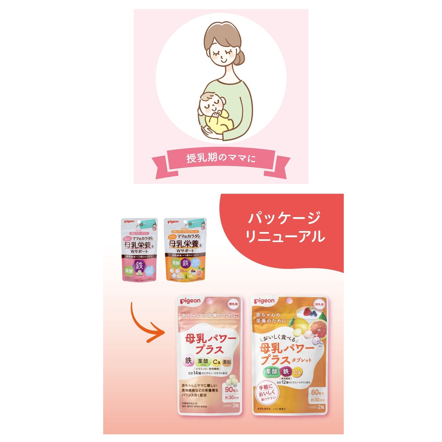 (2個) Pigeon ピジョン サプリメント 母乳パワープラス 錠剤タイプ 90粒 約30日分 栄養機能食品 ×2個 授乳期