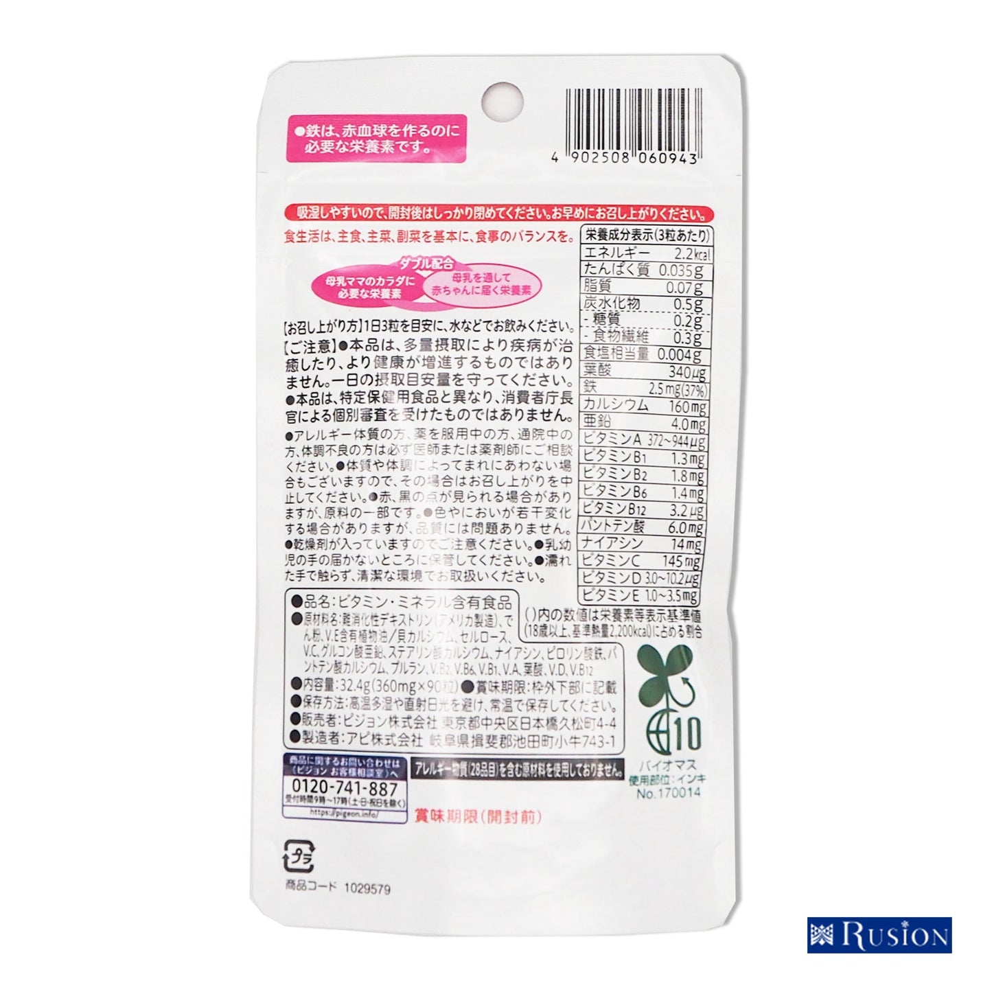 (2個) Pigeon ピジョン サプリメント 母乳パワープラス 錠剤タイプ 90粒 約30日分 栄養機能食品 ×2個 授乳期