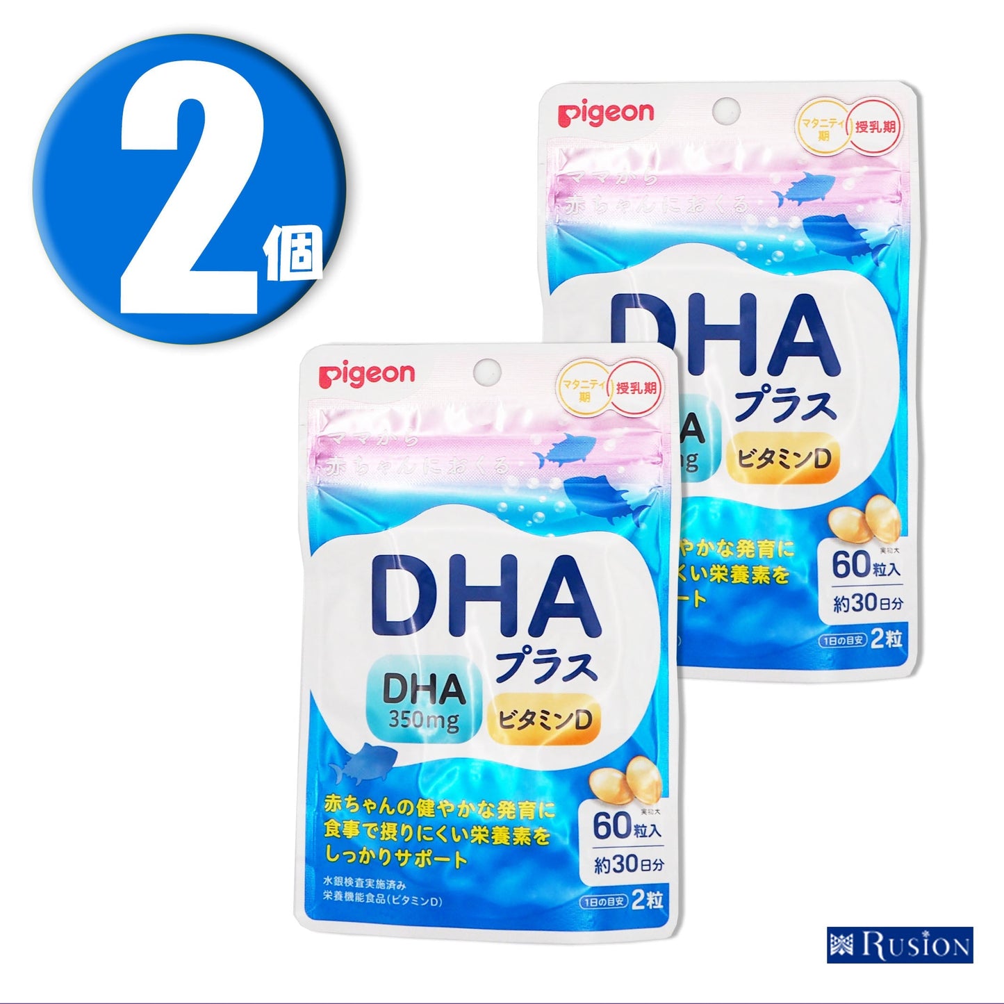 (2個) Pigeon ピジョン サプリメント DHAプラス 60粒 約30日分 ×2個 栄養機能食品 マタニティ期 授乳期
