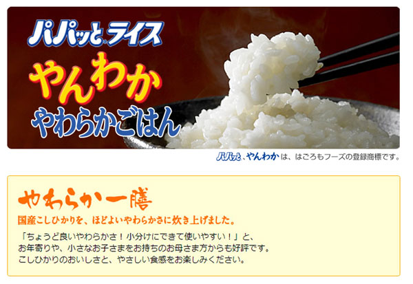 はごろもフーズ パパッとライス やんわかごはん こしひかり 200g 48個 (24個入×2 まとめ買い)