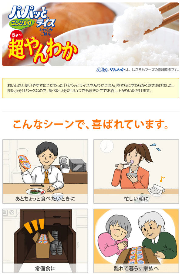 はごろもフーズ 超やんわかごはん こしひかり 200g 48個 (24個入×2 まとめ買い)