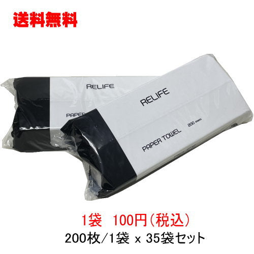 【超シェア買い祭】ペーパータオル RELIFE 200枚/1袋 x 35袋セット / 中判 再生紙
