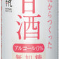マルコメ プラス糀 米糀から作った甘酒 125ml カート缶 54本 (18本入×3 まとめ買い) 〔甘酒 あま酒 米麹 糀 国産 無加糖 ノンアルコール〕