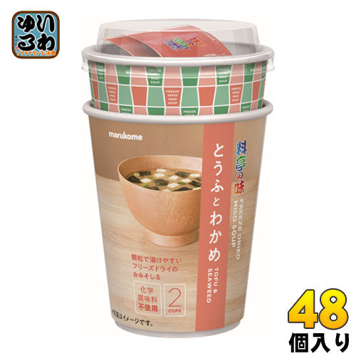 マルコメ カップ フリーズドライ顆粒みそ汁 料亭の味 とうふとわかめ(2食分) 48個入 〔インスタント 味噌汁 即席 手軽 FD 化学調味料不使用〕