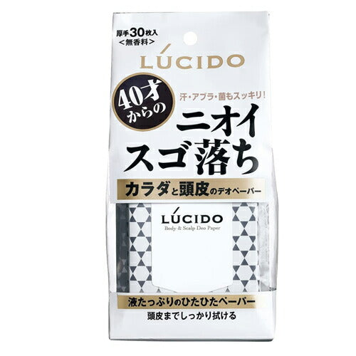 【送料無料】マンダム ルシード カラダと頭皮のデオペーパー 30枚入