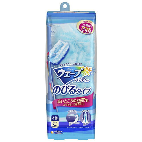 【送料無料】ウェーブ ハンディワイパー のびるタイプ本体+シート2枚入り
