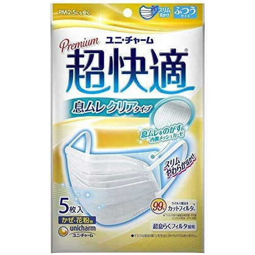 【メール便OK】超快適マスク 息ムレクリアタイプ ふつうサイズ 5枚入