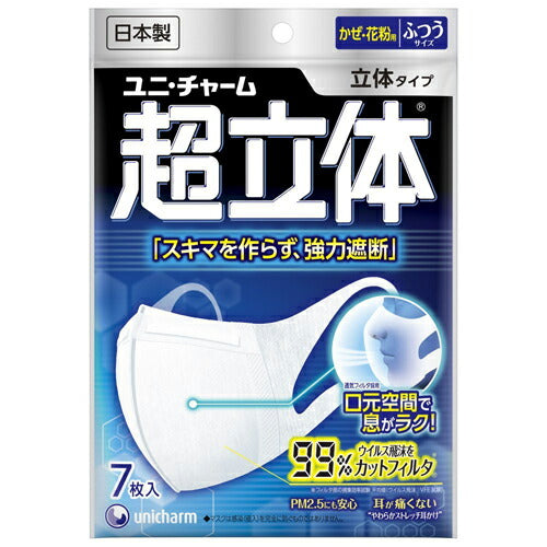 【メール便 送料無料】超立体マスク ふつうサイズ 7枚入 かぜ・花粉用