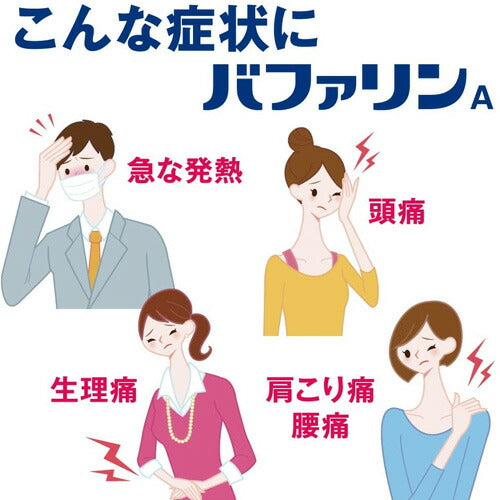 【第(2)類医薬品】【定形外郵便OK】バファリンA 40錠