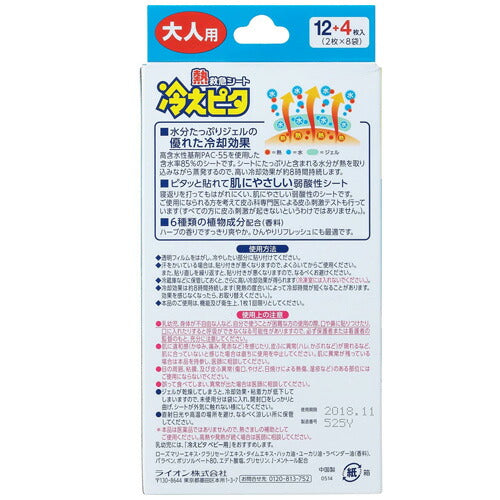 【メール便 送料無料】【外箱なし】ライオン 冷えピタ 大人用 2枚入×8袋