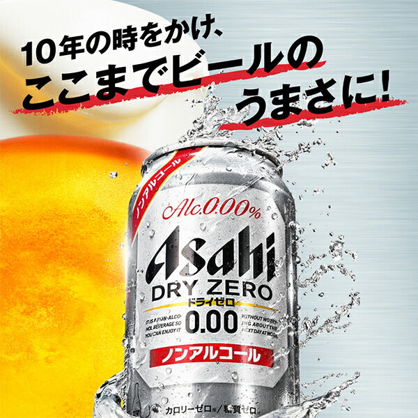 ノンアルコール アサヒ ドライゼロ 350ml×3ケース（72本）《072》『CSH』【本州のみ 送料無料】