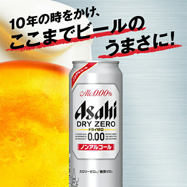ノンアルコール アサヒ ドライゼロ 500ml×1ケース（24本）《024》 『CSH』【本州のみ 送料無料】
