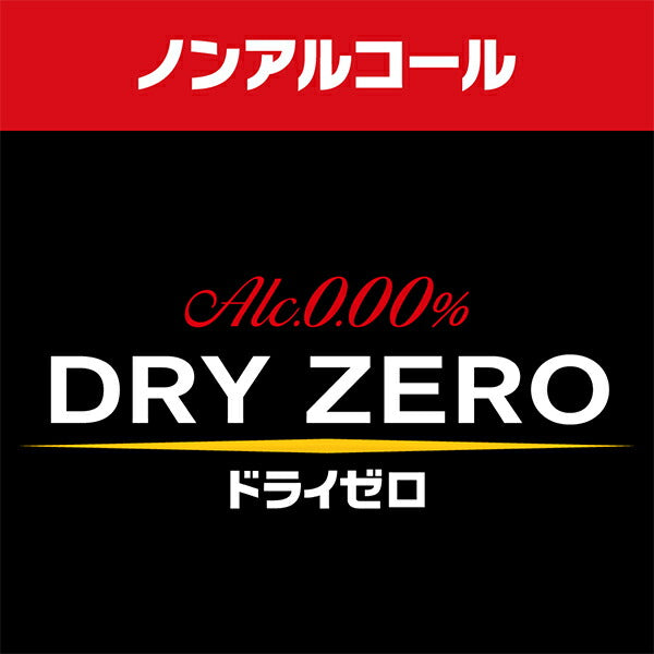 ノンアルコール アサヒ ドライゼロ 500ml×1ケース（24本）《024》 『CSH』【本州のみ 送料無料】