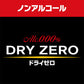 ノンアルコール アサヒ ドライゼロ 500ml×2ケース（48本）《048》 『CSH』【本州のみ 送料無料】