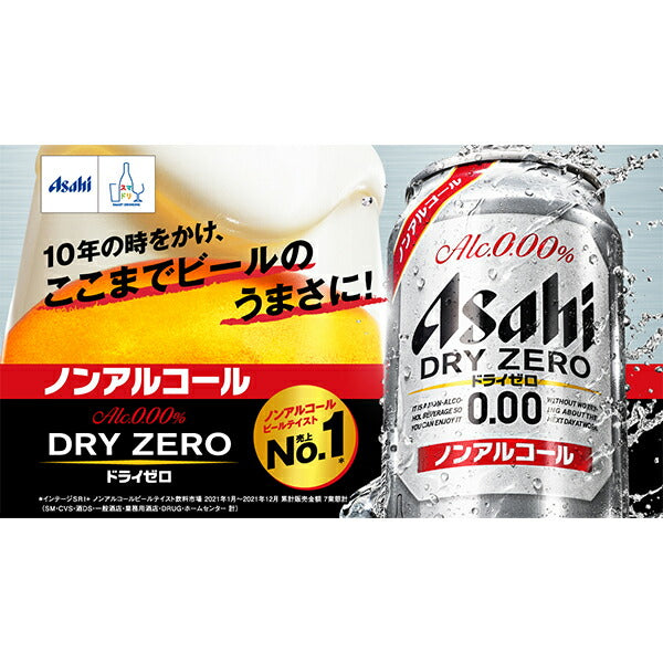 ノンアルコール アサヒ ドライゼロ 500ml×1ケース（24本）《024》 『CSH』【本州のみ 送料無料】