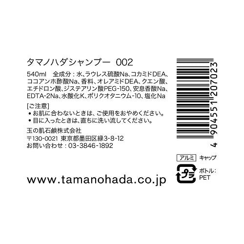 【送料無料】玉の肌(TAMANOHADA) タマノハダ シャンプー 002 ムスク 540ml