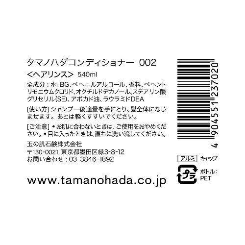 玉の肌(TAMANOHADA) タマノハダ コンディショナー 002 ムスク 540ml