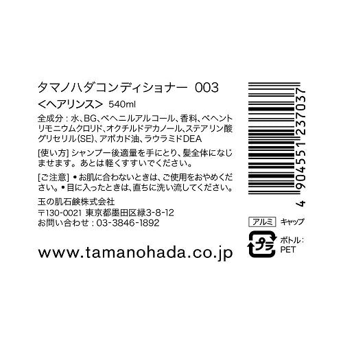 玉の肌(TAMANOHADA) タマノハダ コンディショナー 003 ローズ 540ml