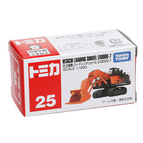 【定形外郵便 送料無料】トミカ No.25 日立建機 ローディングショベル EX8000-7