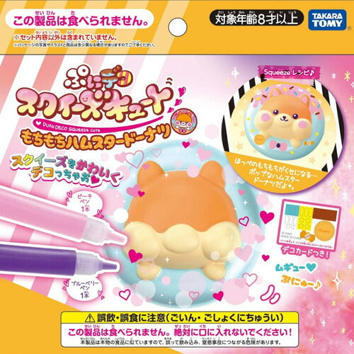 【送料無料】ぷにデコスクイーズキュート もちもちハムスタードーナツ