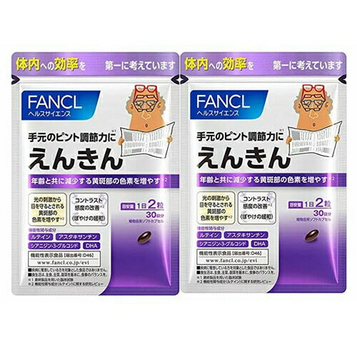 【メール便 送料無料】【最終売りつくし】【賞味期限 2022年10月】ファンケル えんきん 30日分 60粒 2個セット