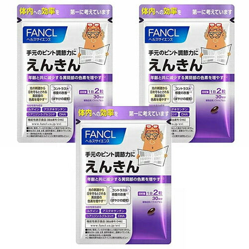 【メール便 送料無料】【最終売りつくし】【賞味期限 2022年10月】ファンケル えんきん 30日分 60粒 3個セット