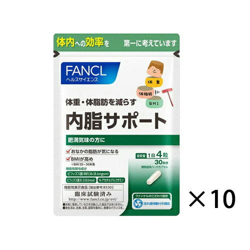 【送料無料】【最終売りつくし】【賞味期限 2023年1月?2月】ファンケル 内脂サポート 30日分 10個セット