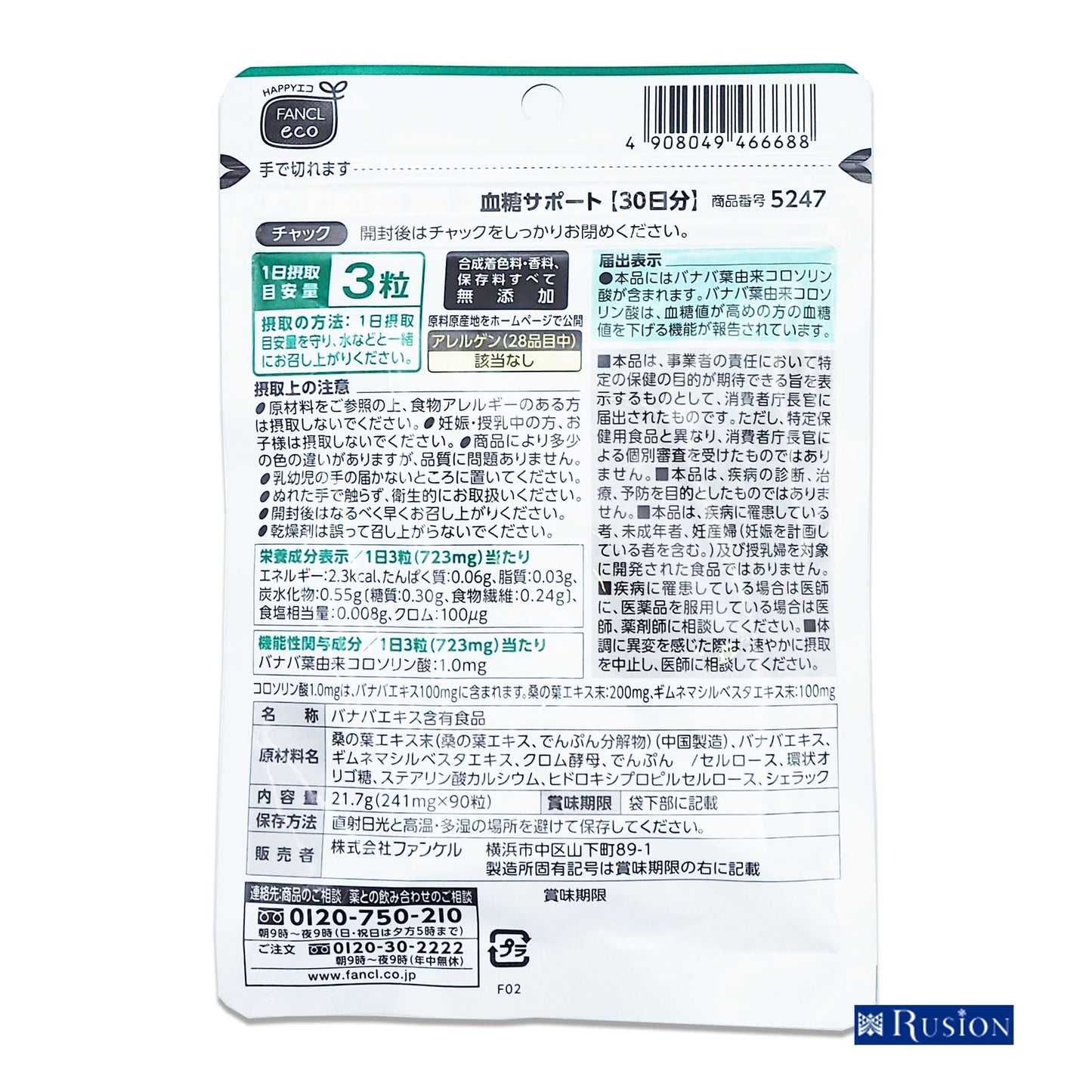 (3個) ファンケル FANCL 血糖サポート 30日分×3個 機能性表示食品