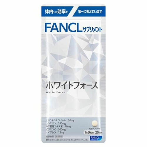 【メール便OK】ファンケル ホワイトフォース 20日分 120粒