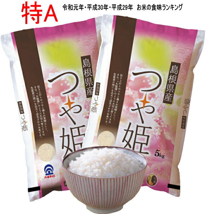 【最安値挑戦祭】島根県産白米 つや姫 5kg/2袋セット(10kg)【令和4年産米】