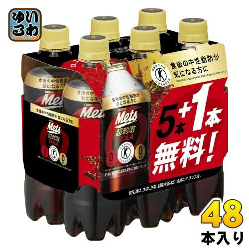 【3人シェア買いでお得】キリン メッツ コーラ (特定保健用食品) 480ml ペットボトル 48本 (5本パック＋1本付き×8セット まとめ買い)