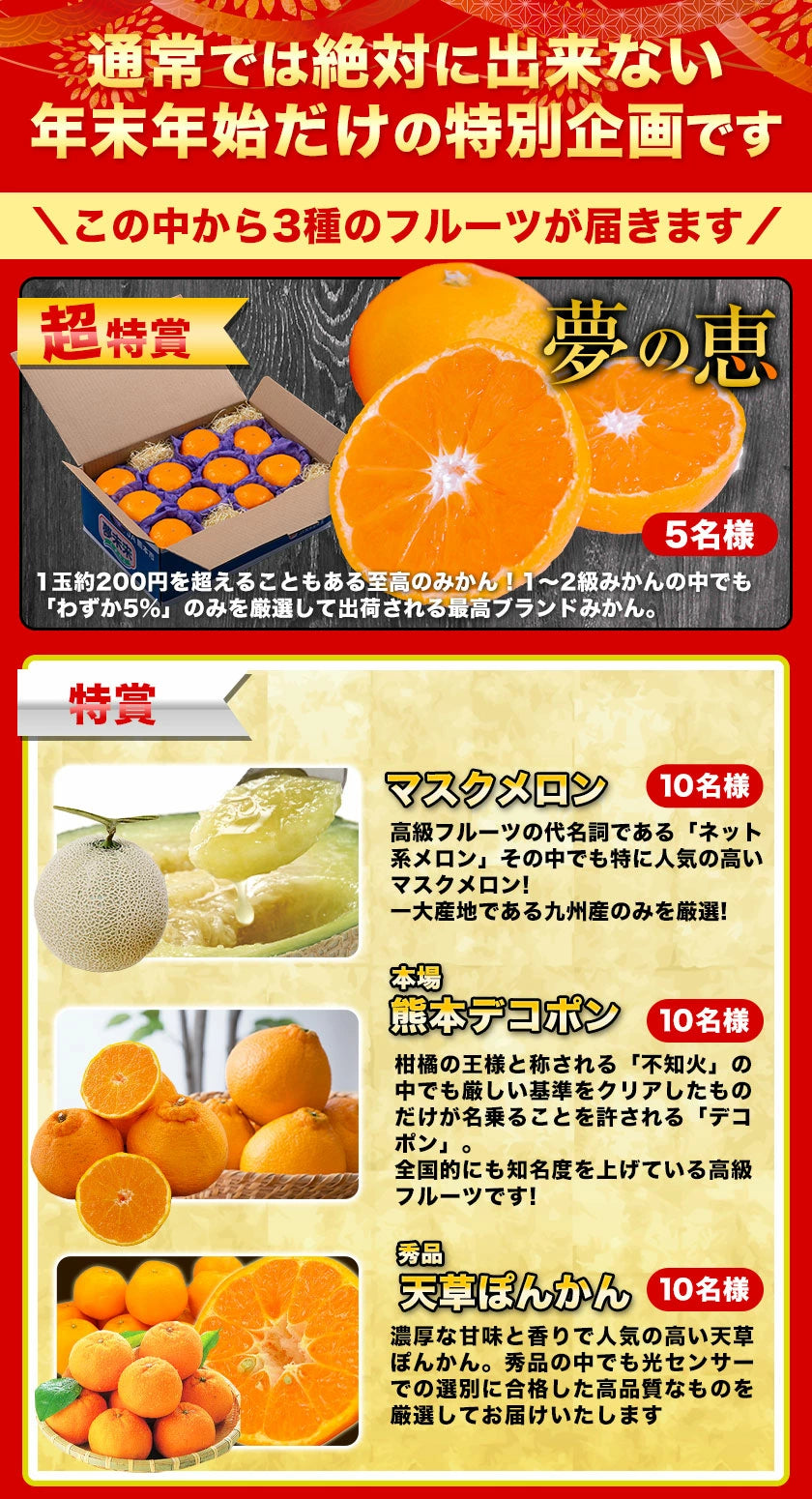 【新年シェア買いセール】みかん 福袋 5kg 前後 送料無料【高級フルーツが当たるかも】訳あり 熊本みかん ぽんかん デコポン マスク メロン 不知火 デコみかん など 食べ比べ セット 旬 柑橘 果物 食品 グルメ フルーツ 予約