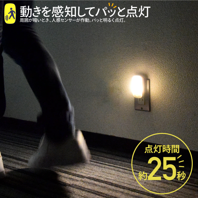 (電球色) フットライト 超コンパクトミニ センサーライト LED 人感センサー 明暗センサー 室内 授乳 足元灯 コンセント 自動点灯 安全灯 補助灯 屋内 玄関 寝室 廊下 北欧 おうち時間