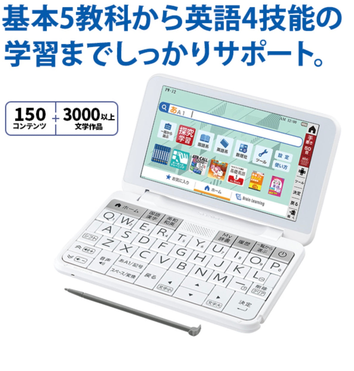 SHARP (シャープ)[PW-J2-W] カラー電子辞書 Brain(ブレーン) 中学生モデル 150コンテンツ ホワイト系