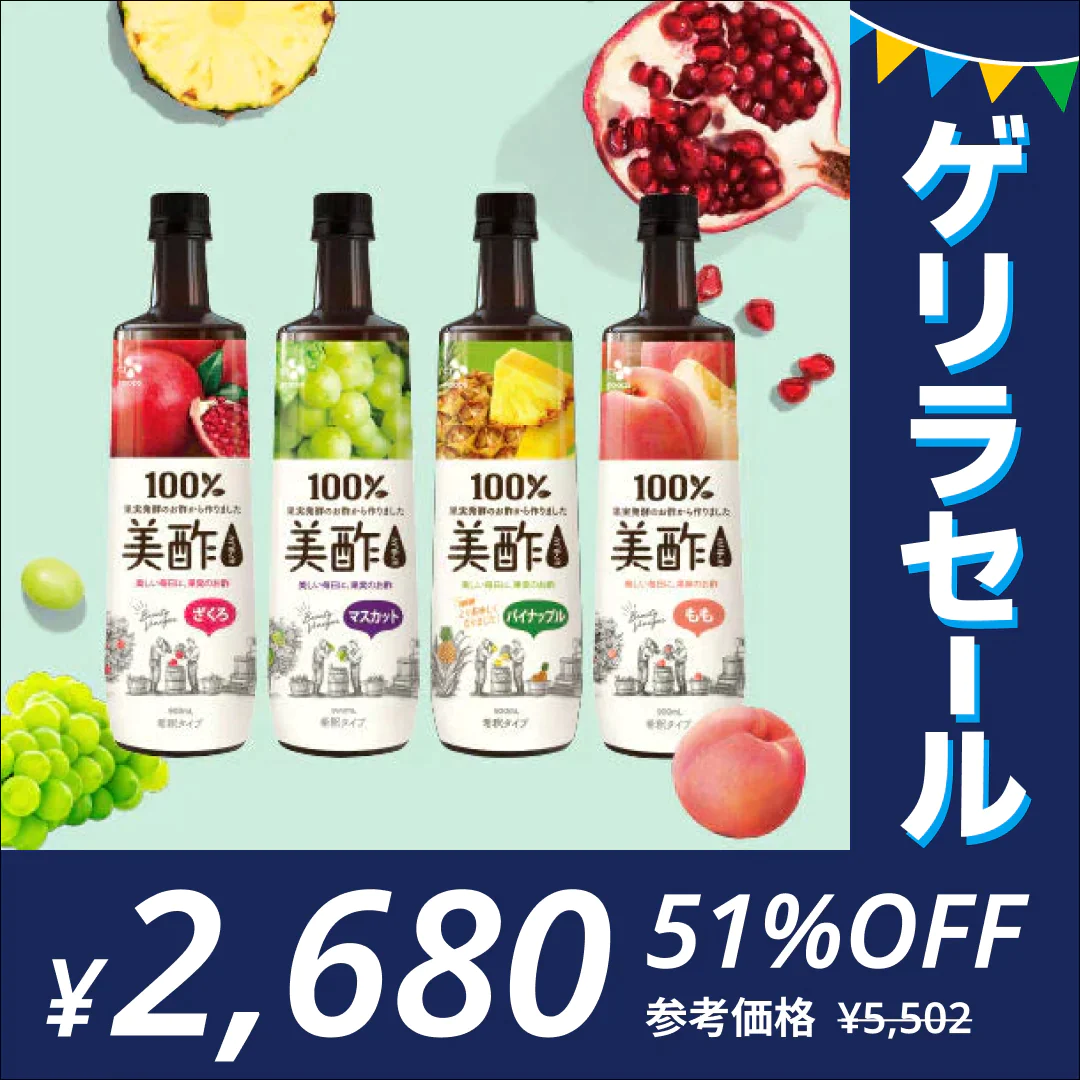 【公式】【670円/1本】美酢（ミチョ）希釈タイプ4本セット（ざくろ、マスカット、パイナップル、もも）送料無料（一部地域除く）【ゲリラセール】