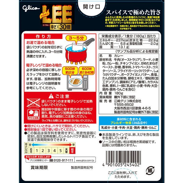 【おまけ付き！】江崎グリコ ビーフカレーLEE（リー）レトルト 辛さ×30倍