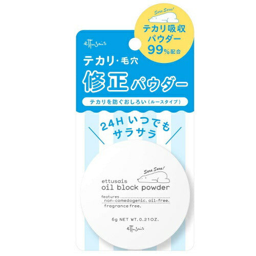 【メール便 送料無料】エテュセ オイルブロックパウダー 6g