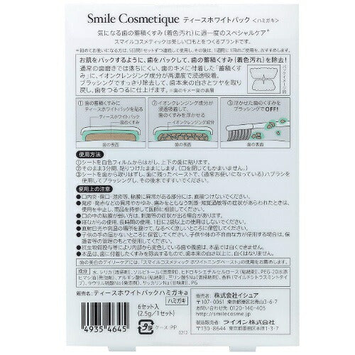 【メール便 送料無料】スマイルコスメティック ティースホワイト パックハミガキ