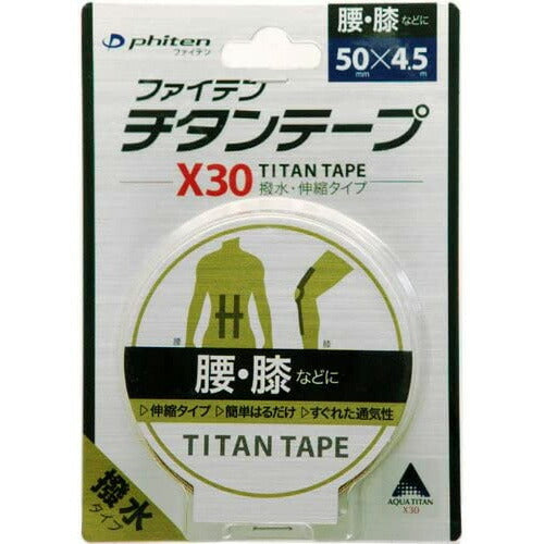 【定形外郵便 送料無料】ファイテン チタンテープX30伸縮タイプ テーピング