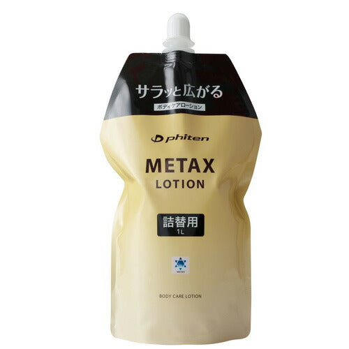 ファイテン メタックス ローション 1000ml スキンケア ボディケア マッサージ